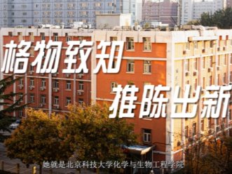 导师您好，我想成为北科大研究生！
