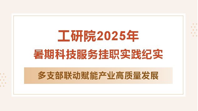 工程技术研究院&爱体育app平台介绍