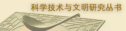 科技史与文化遗产研究院爱体育app成