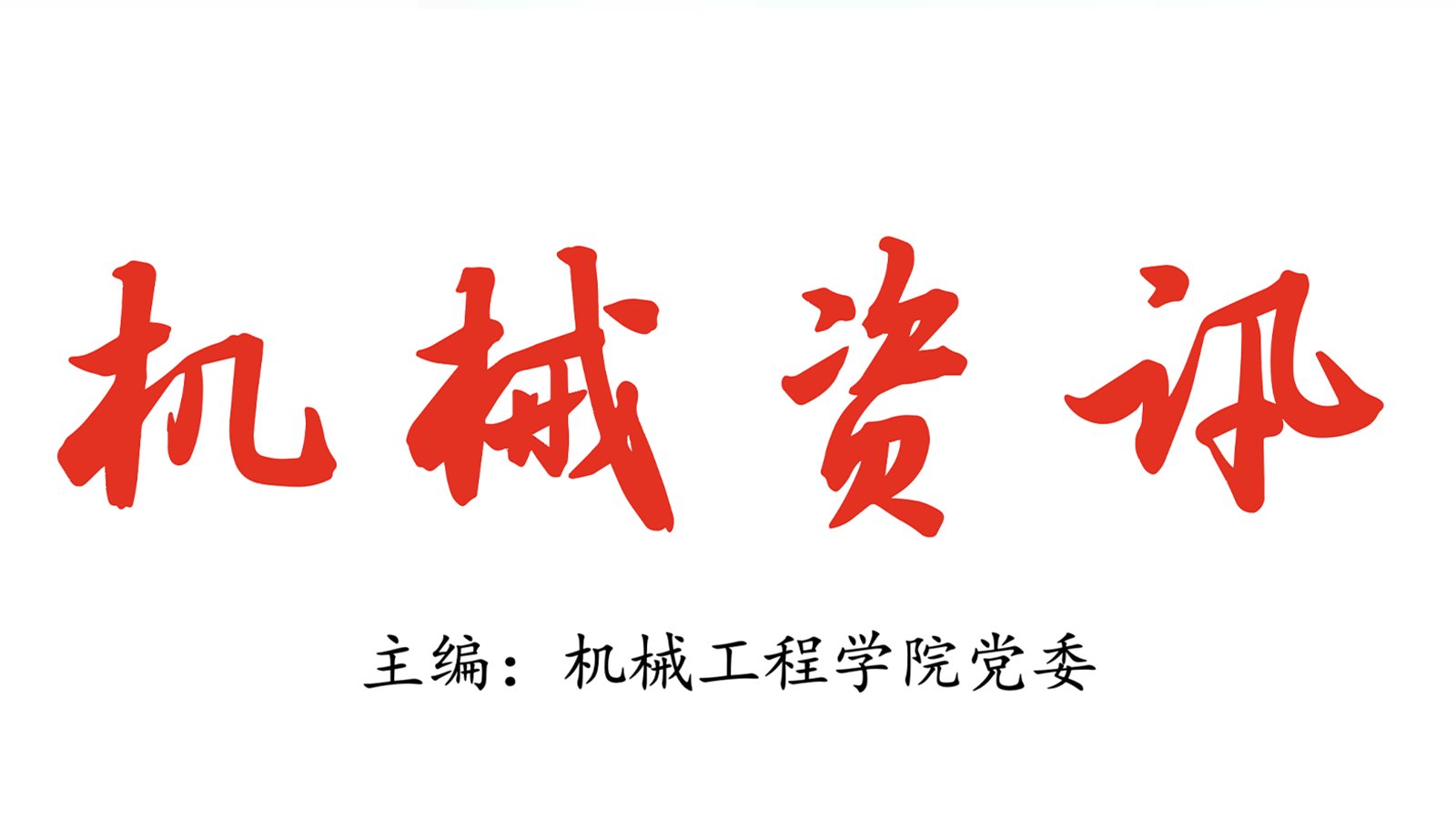爱体育平台官网安全访问张建华教授团队